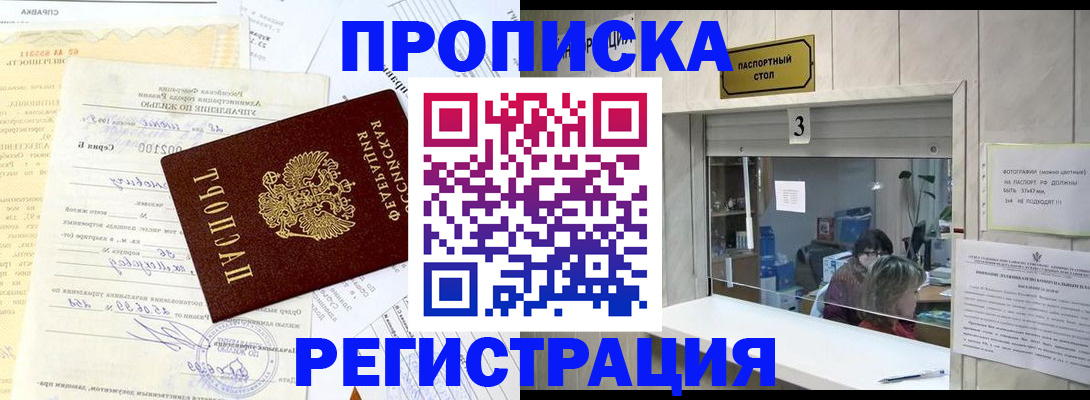 временная регистрация собственник в Удачном